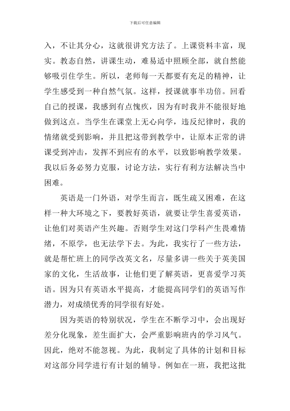 七年级英语教学工作总结(通用3篇)_第3页