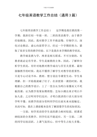 七年级英语教学工作总结(通用3篇)