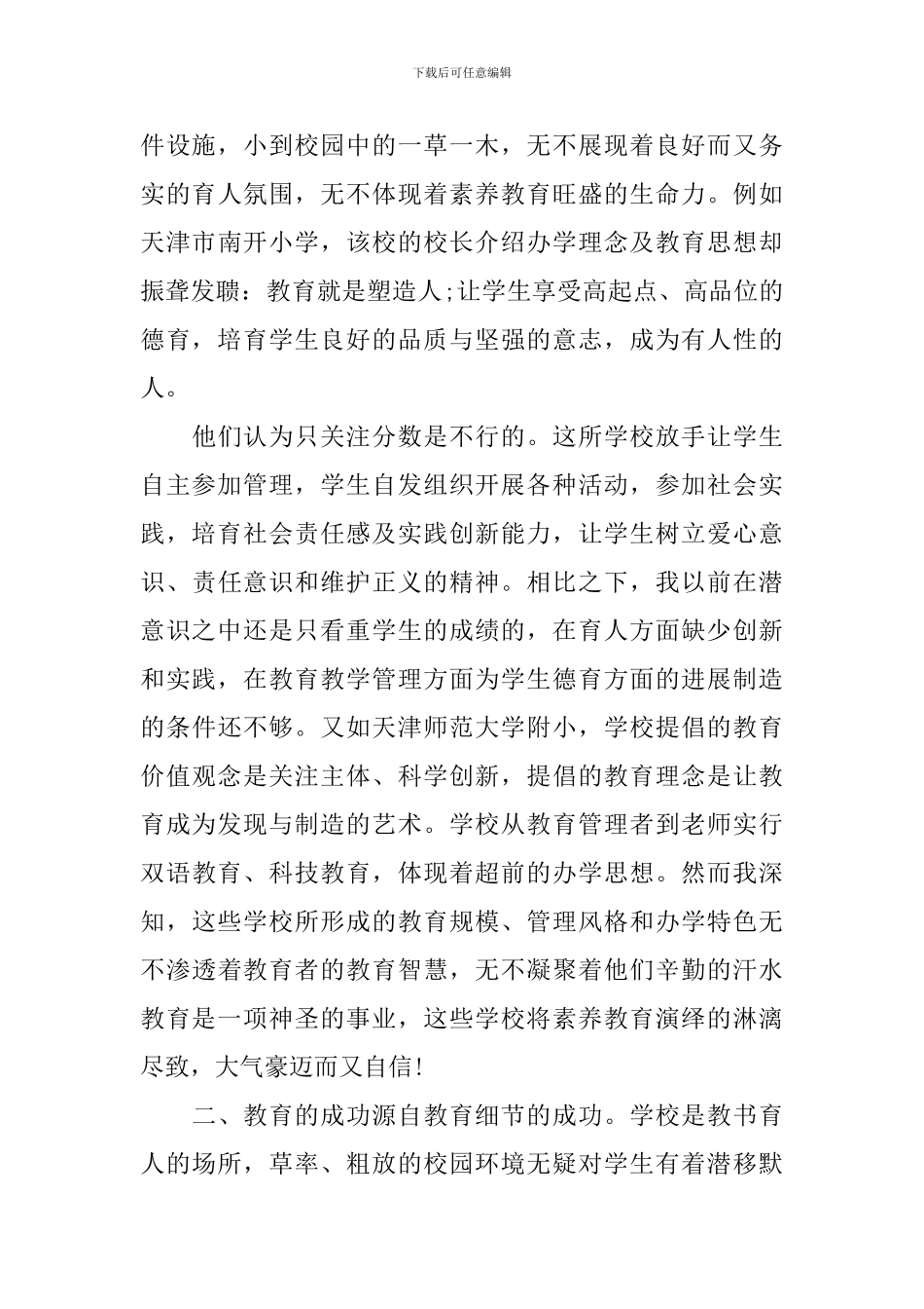 教师外出参观心得体会3篇_第2页