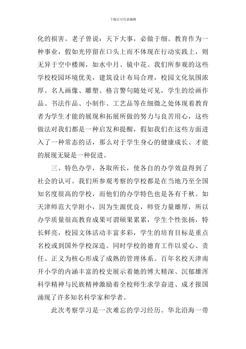 教师外出参观心得体会3篇_第3页