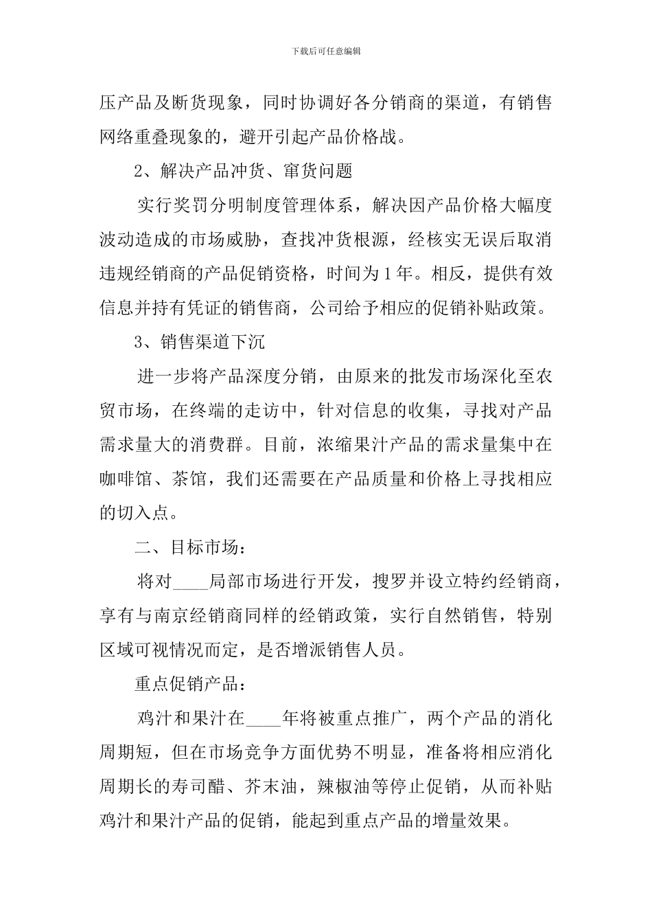 公司销售员个人工作计划_第2页