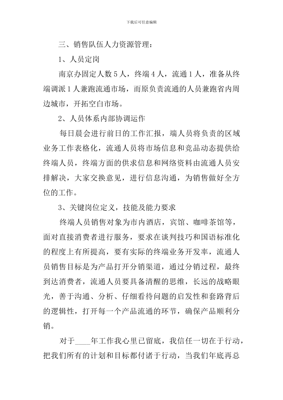 公司销售员个人工作计划_第3页