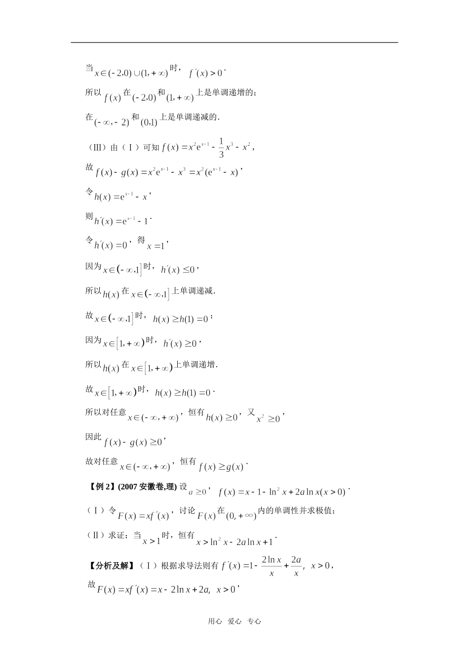 第31讲导数的综合应用（5）-不等式的证明_第2页