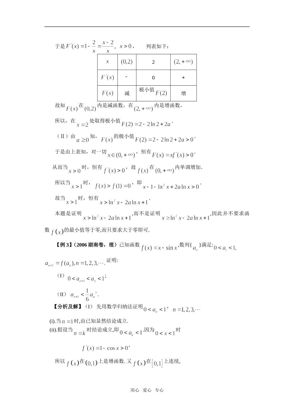 第31讲导数的综合应用（5）-不等式的证明_第3页