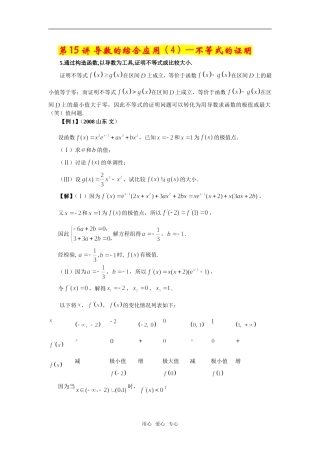 第31讲导数的综合应用（5）-不等式的证明