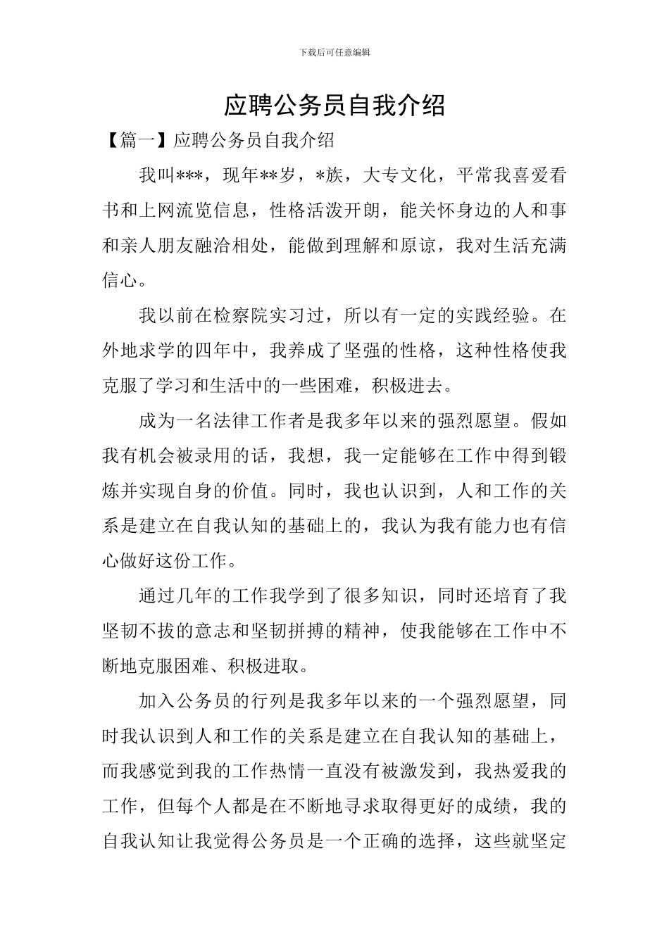 应聘公务员自我介绍_第1页