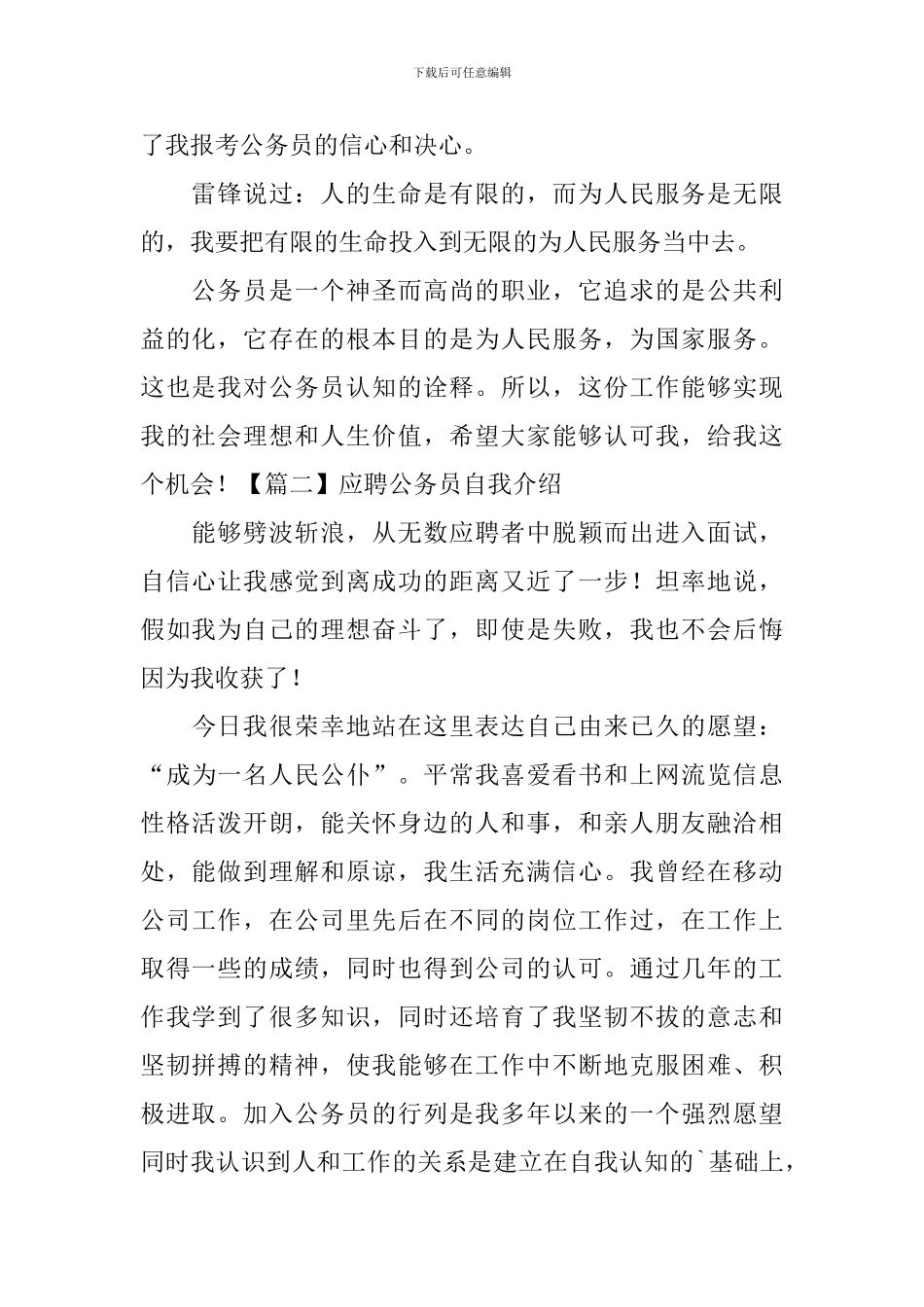 应聘公务员自我介绍_第2页