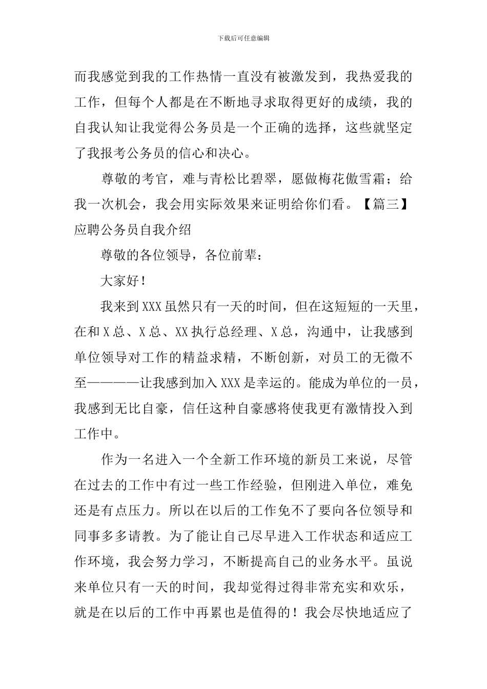 应聘公务员自我介绍_第3页