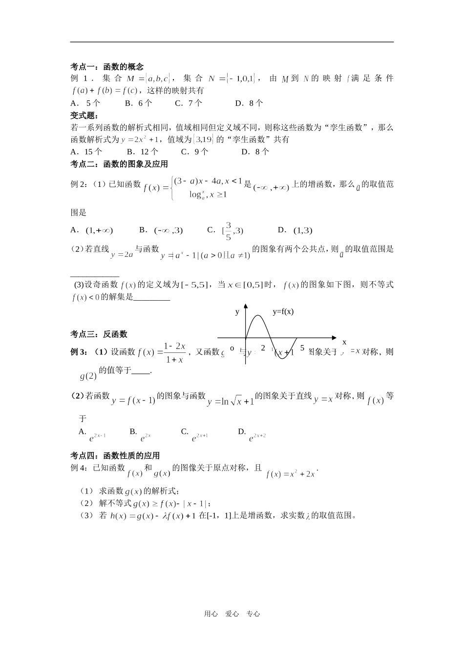 第2讲函数的图象与性质_第2页