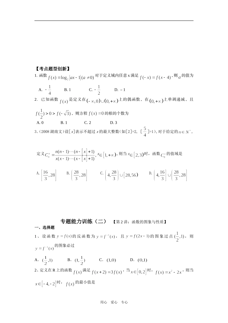 第2讲函数的图象与性质_第3页