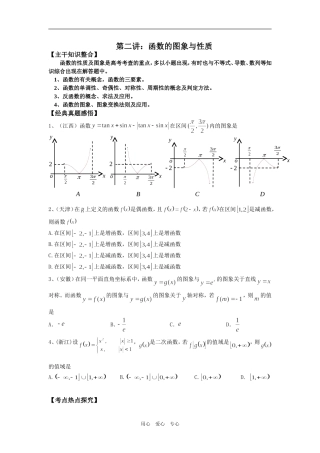 第2讲函数的图象与性质