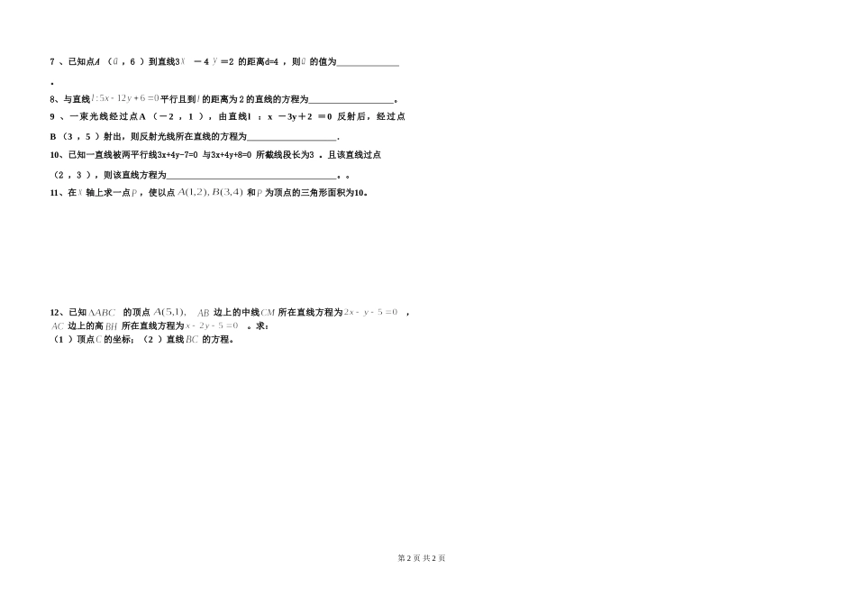 第2讲 直线的位置关系_第2页