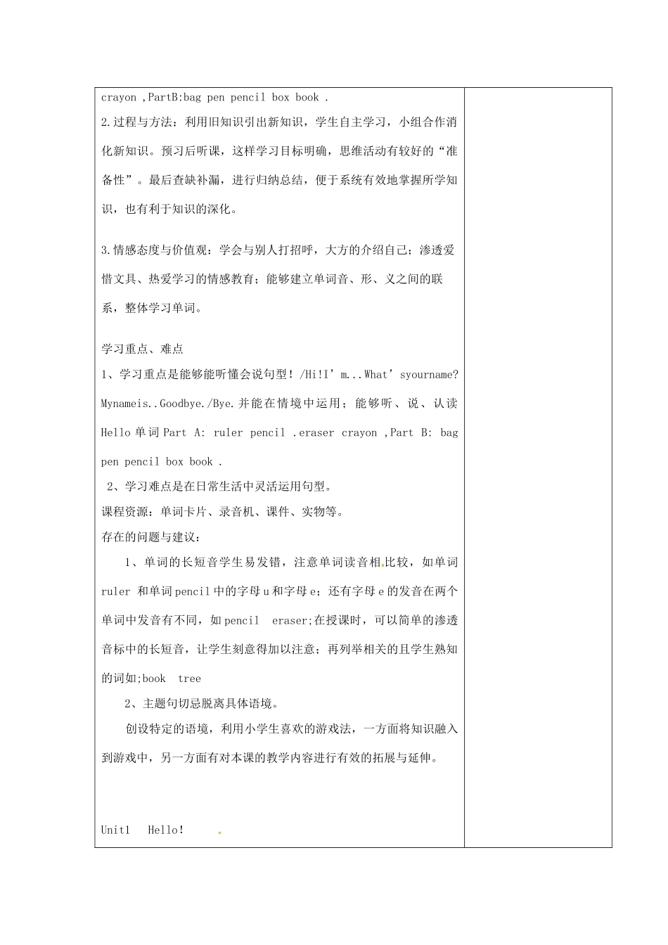 三年级英语上册 Unit 1 Hello单元备课 人教PEP版-人教PEP小学三年级上册英语教案_第2页