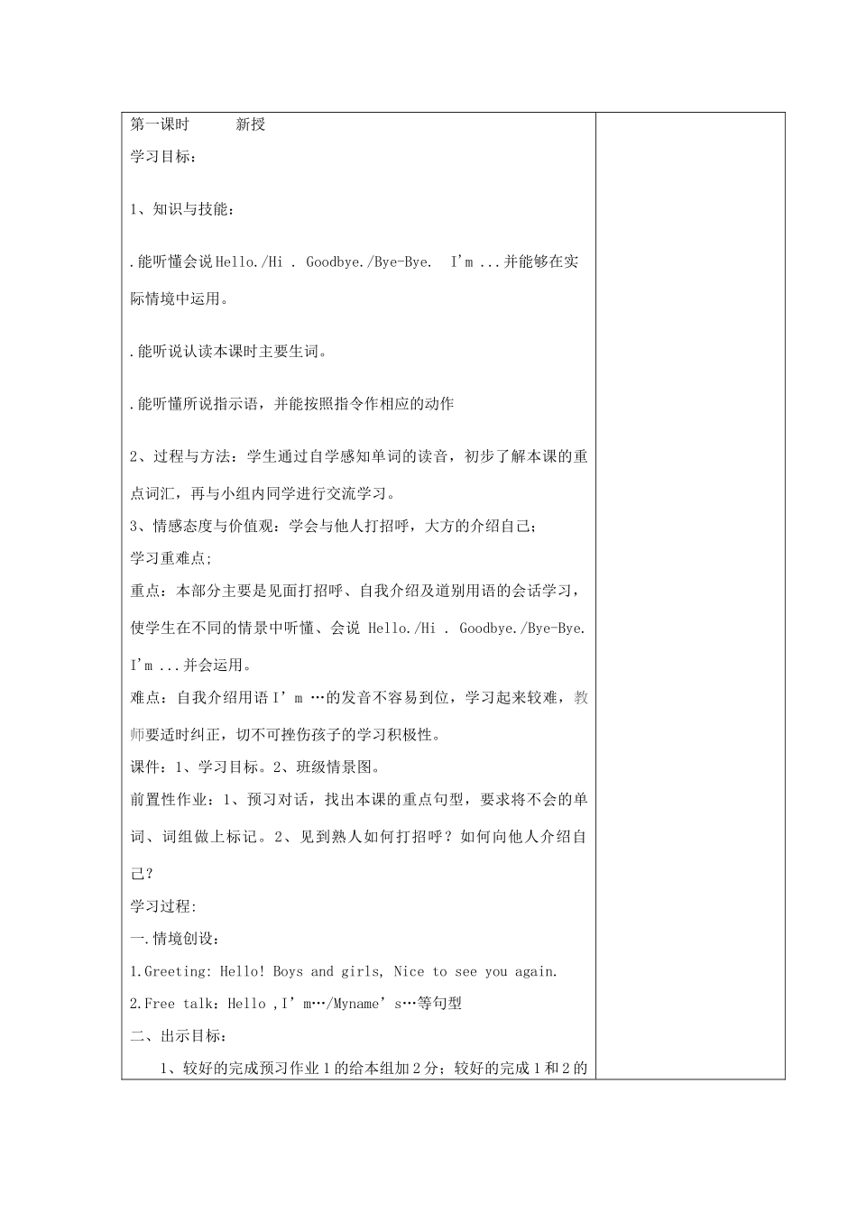 三年级英语上册 Unit 1 Hello单元备课 人教PEP版-人教PEP小学三年级上册英语教案_第3页