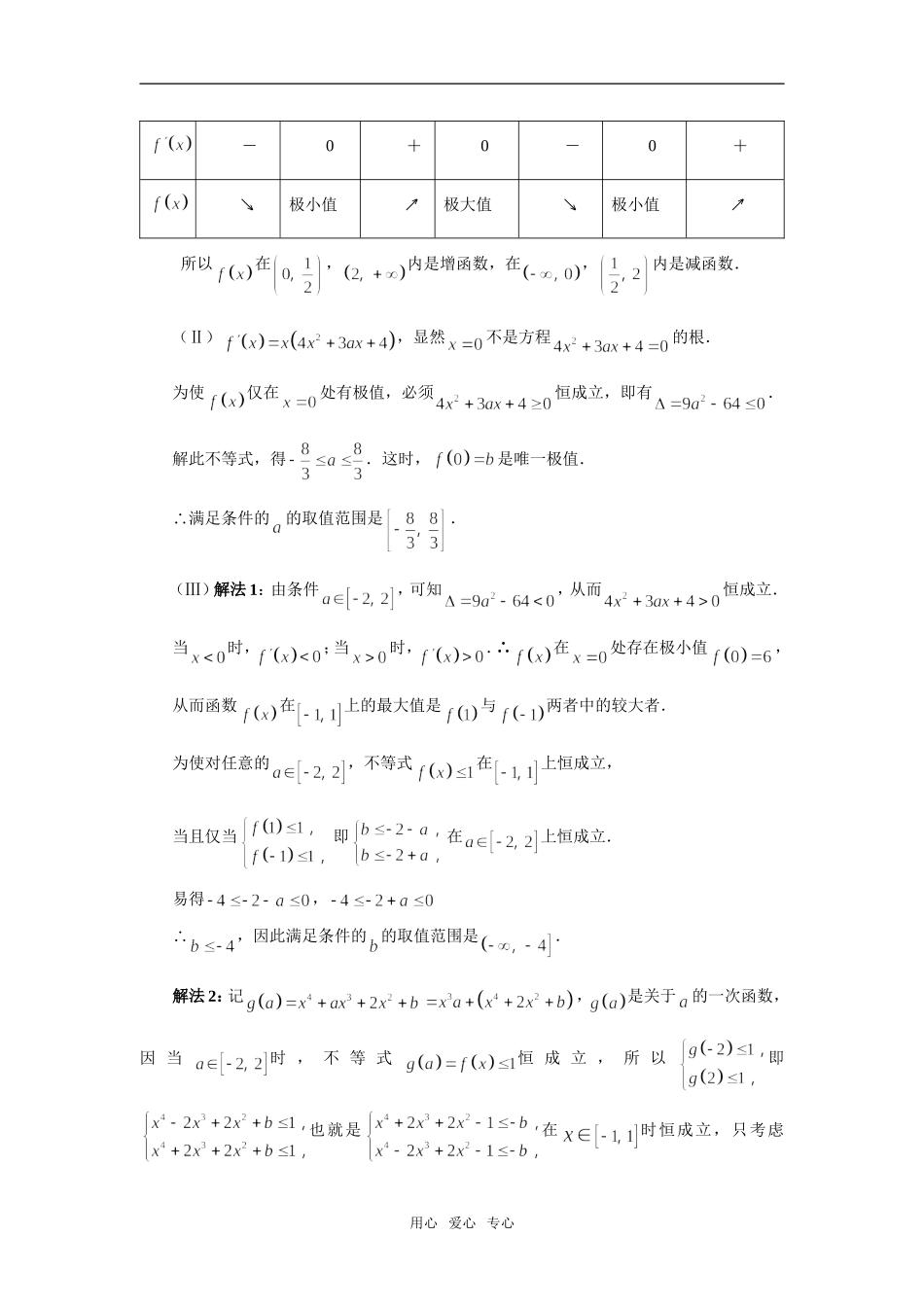 第28讲导数的综合应用（2）_第2页