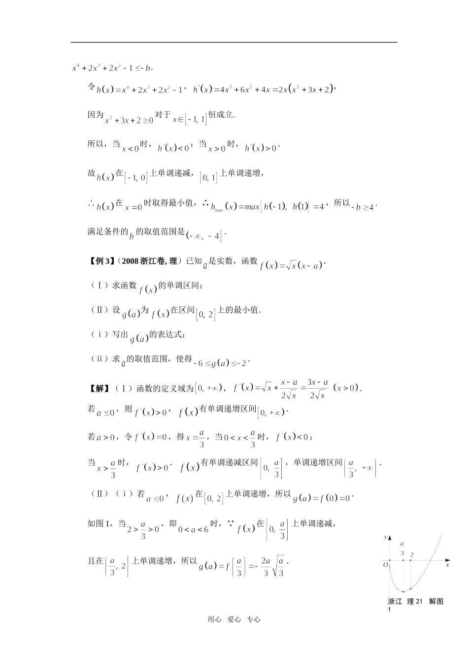 第28讲导数的综合应用（2）_第3页