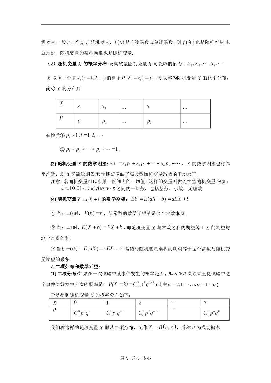 第26讲统计与概率分布_第2页