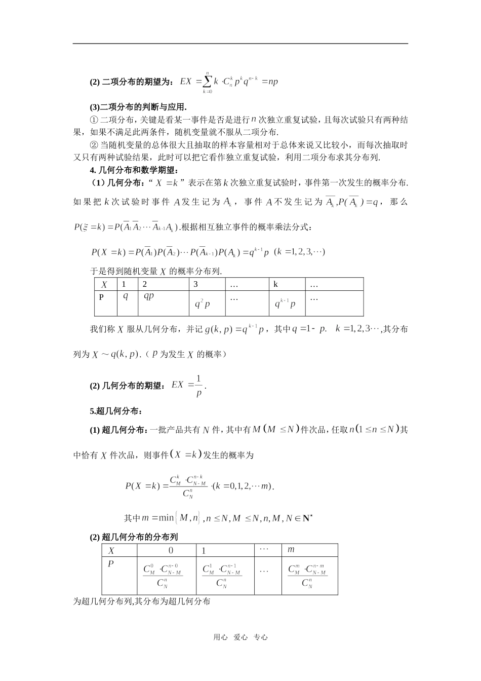 第26讲统计与概率分布_第3页