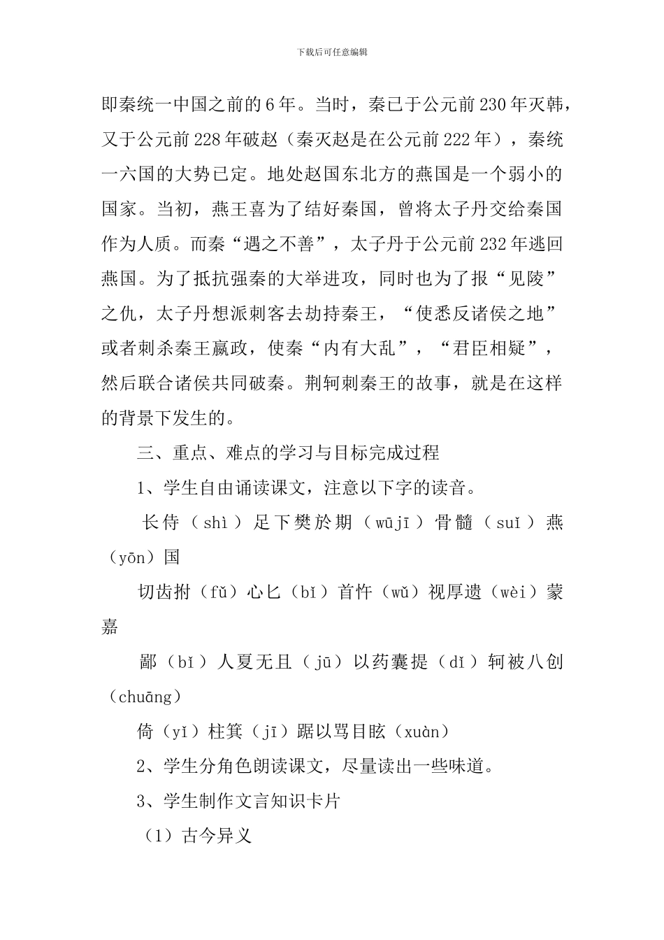 《荆轲刺秦王》教学设计_第2页