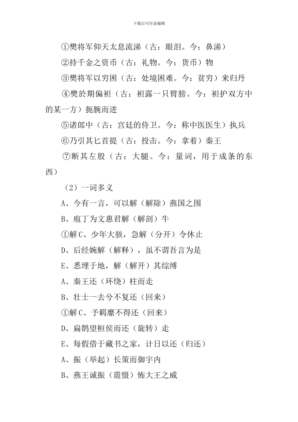 《荆轲刺秦王》教学设计_第3页