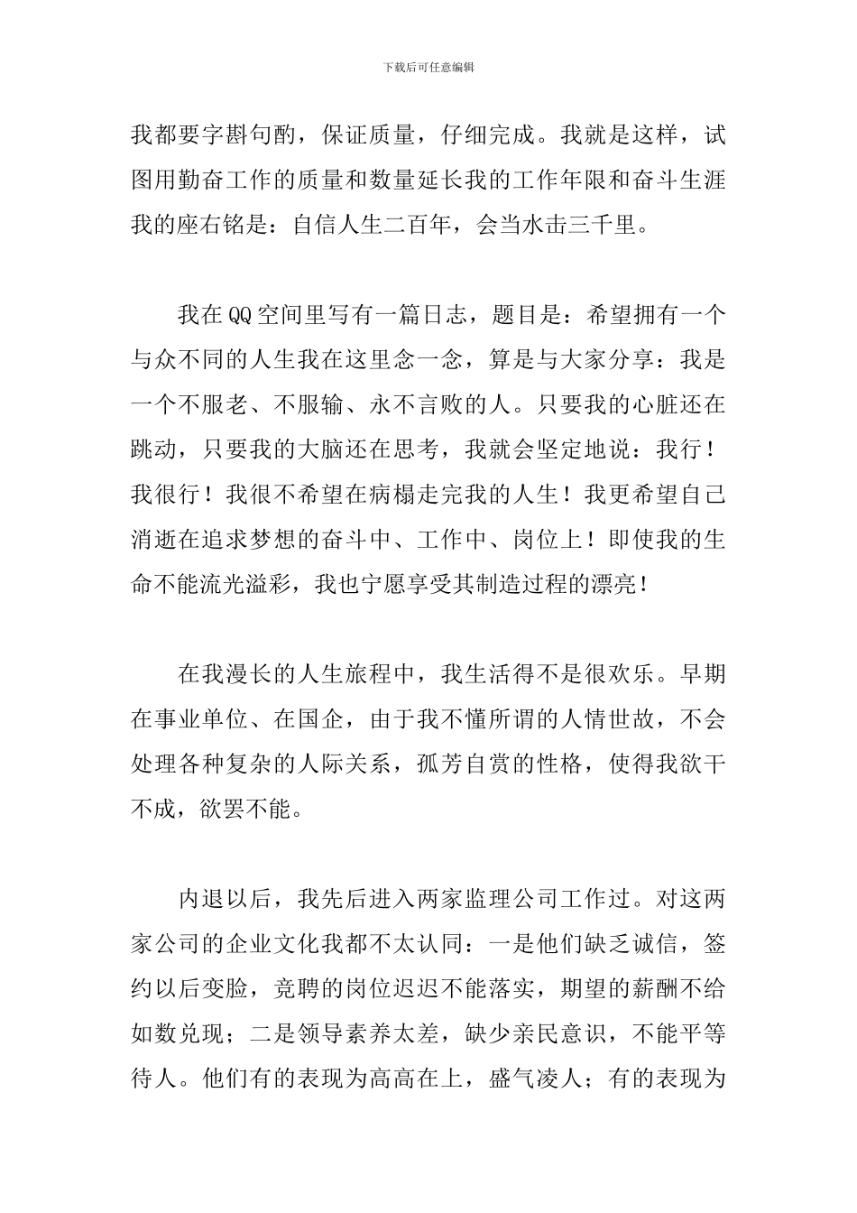 2024员工年会发言稿优秀范文_第2页