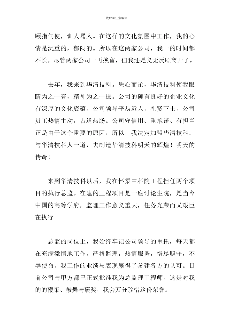 2024员工年会发言稿优秀范文_第3页