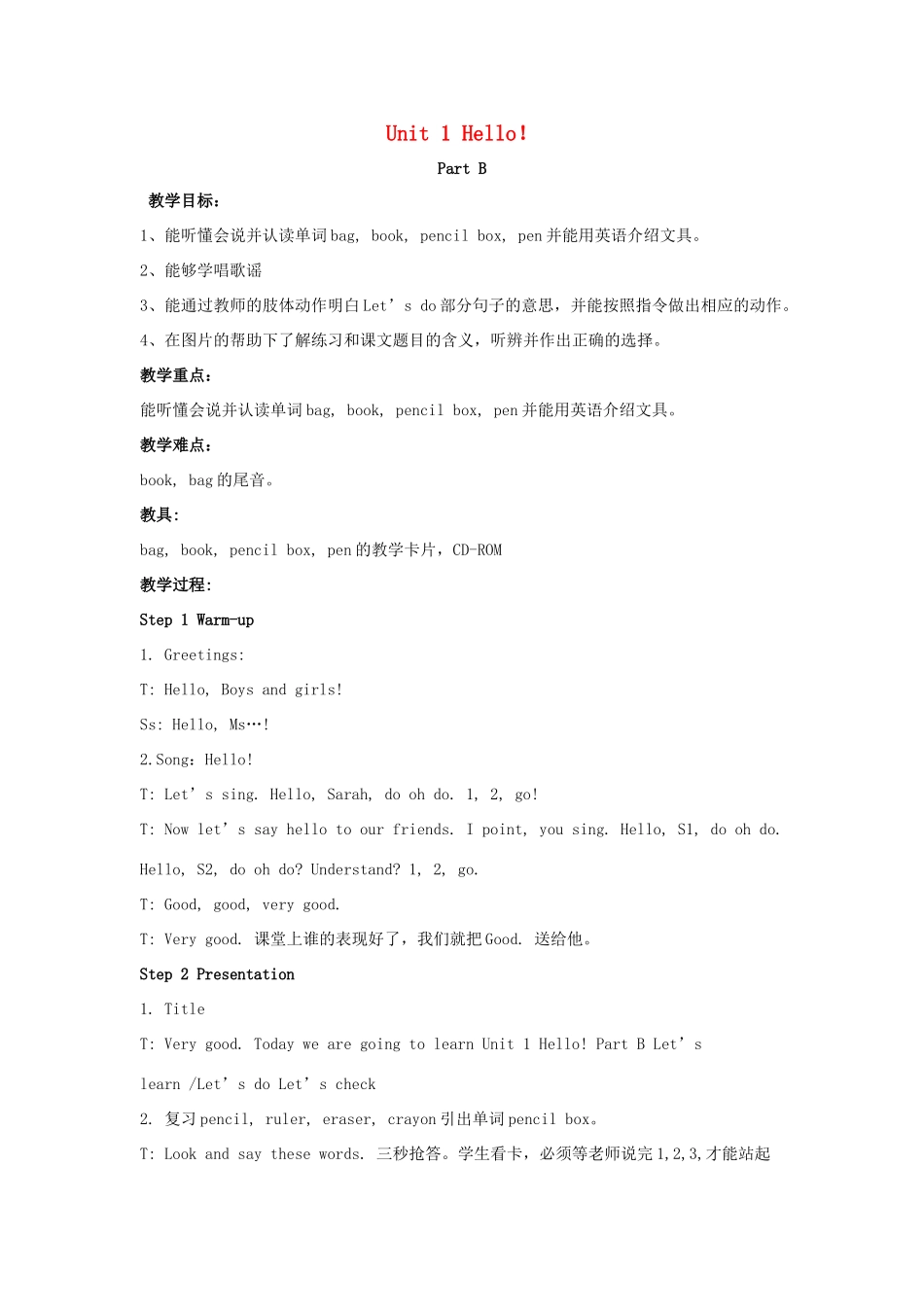 三年级英语上册 Unit 1 Hello Part B教案2 人教PEP版-人教PEP小学三年级上册英语教案_第1页