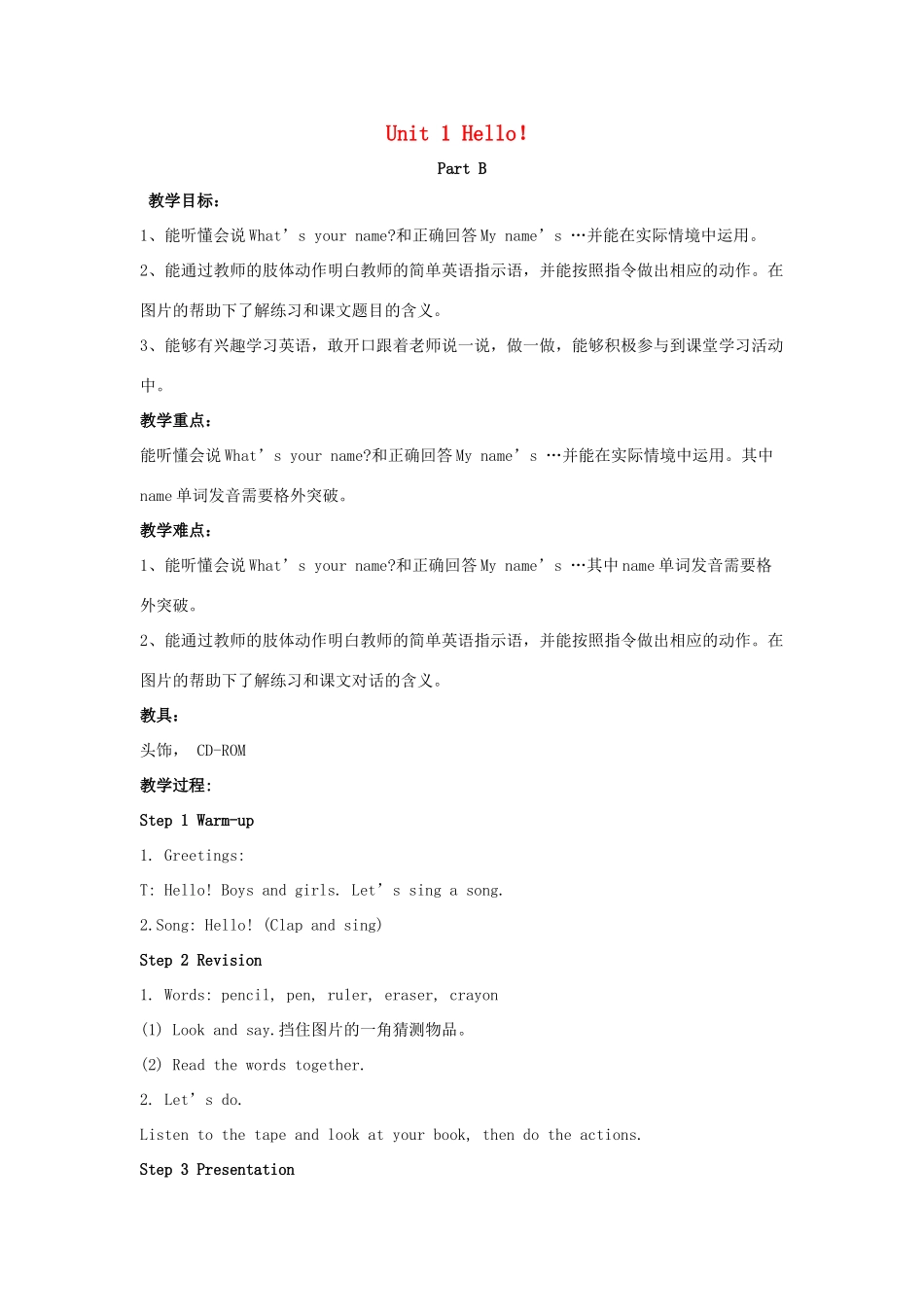 三年级英语上册 Unit 1 Hello Part B教案1 人教PEP版-人教PEP小学三年级上册英语教案_第1页
