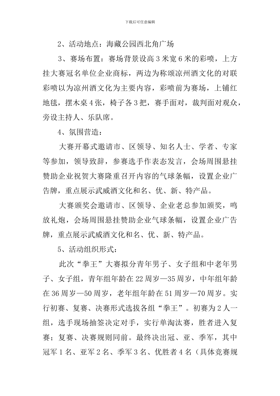 拳王大赛策划方案范文_第2页