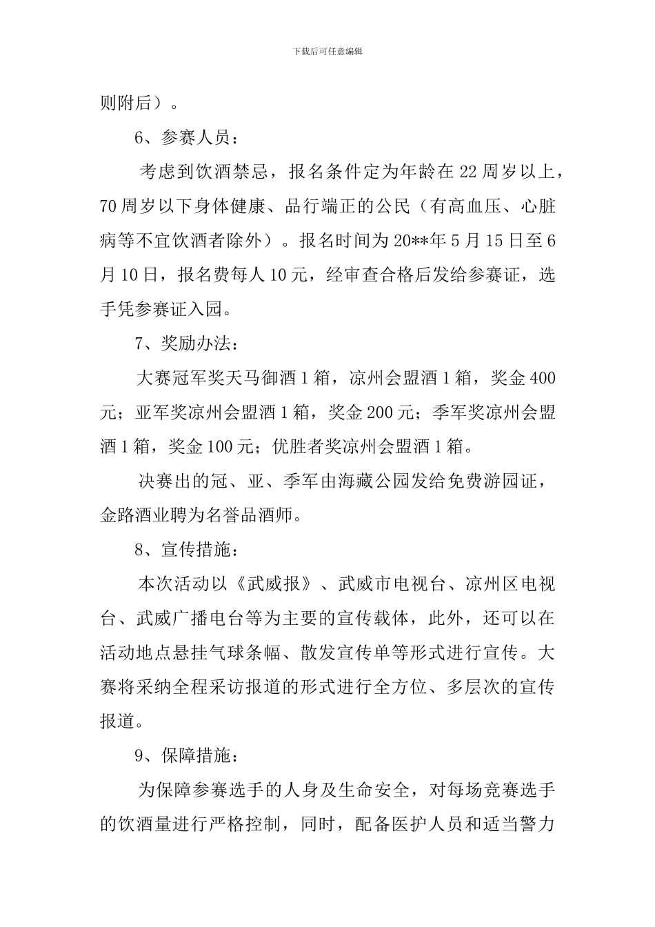 拳王大赛策划方案范文_第3页