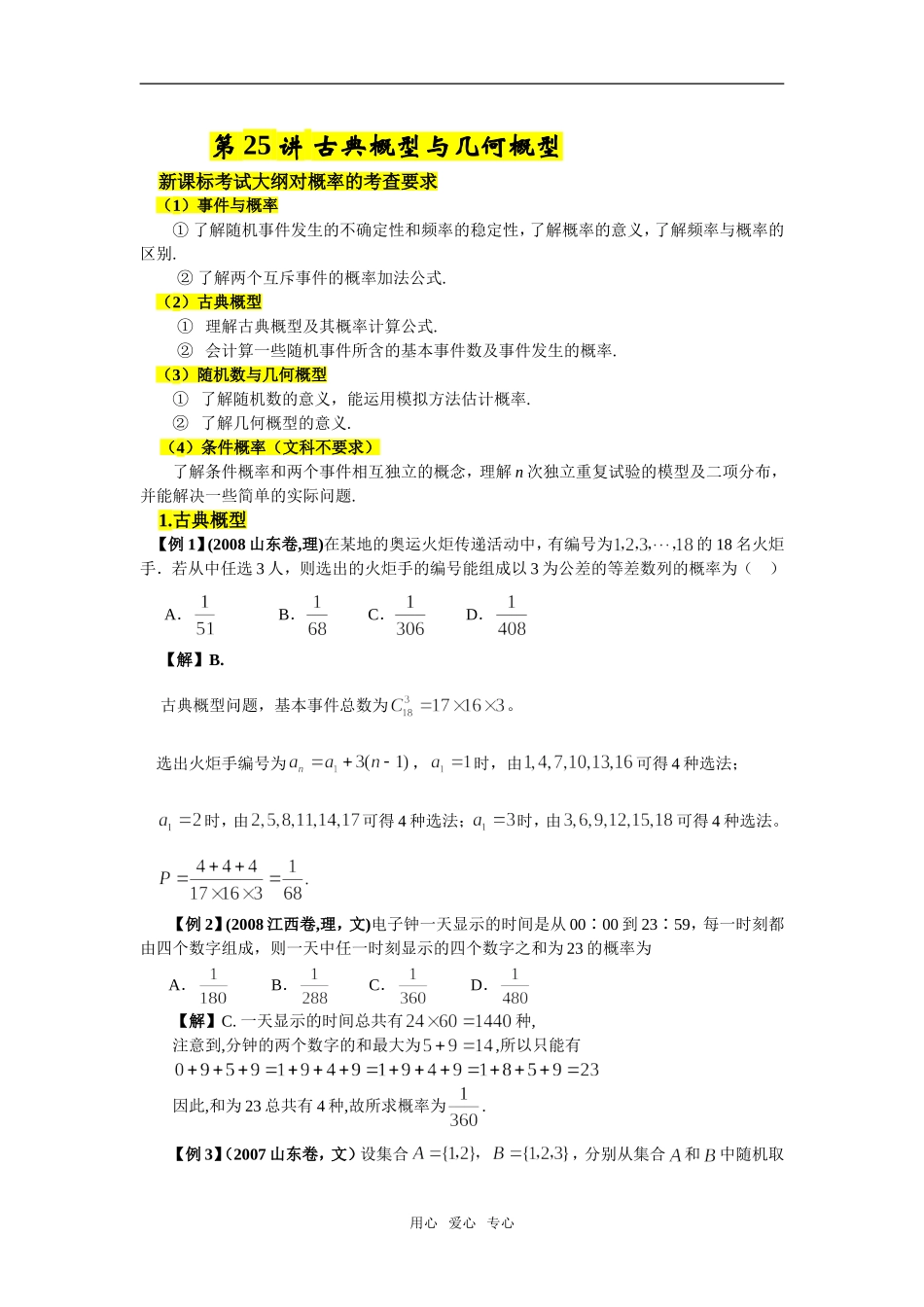 第25讲古典概型与几何概型_第1页