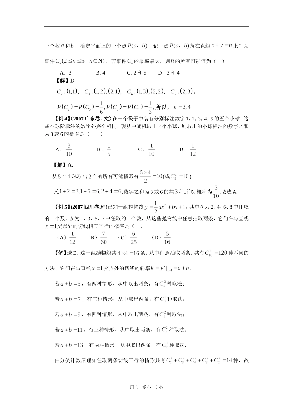 第25讲古典概型与几何概型_第2页