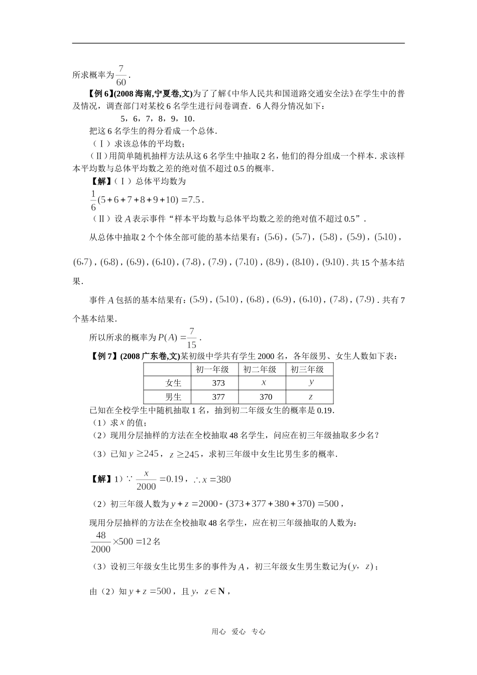 第25讲古典概型与几何概型_第3页