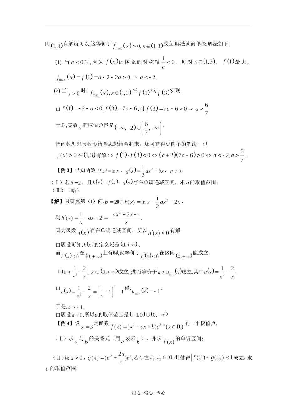 第23讲含参数的不等式（3）_第2页