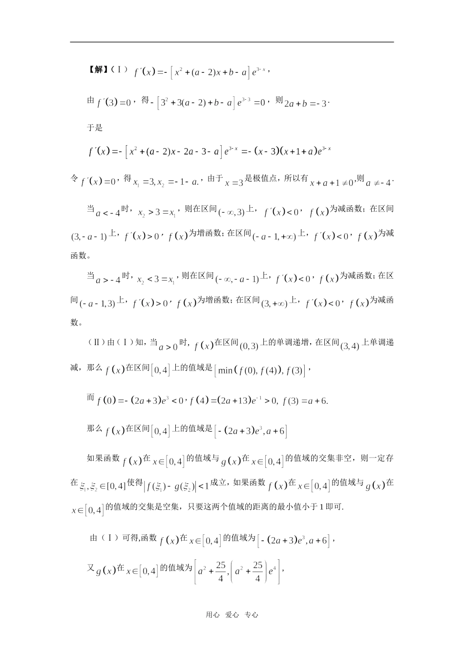 第23讲含参数的不等式（3）_第3页