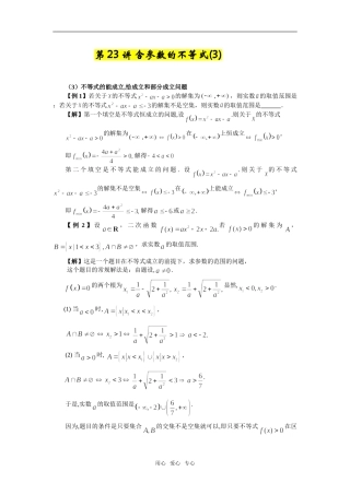 第23讲含参数的不等式（3）