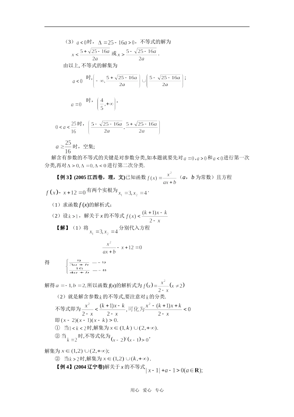 第21讲含参数的不等式(1)_第2页
