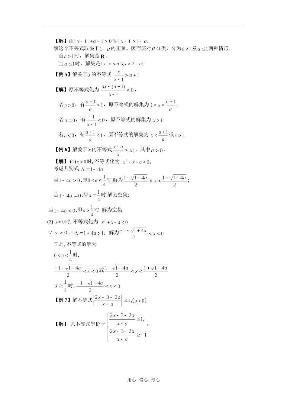 第21讲含参数的不等式(1)_第3页