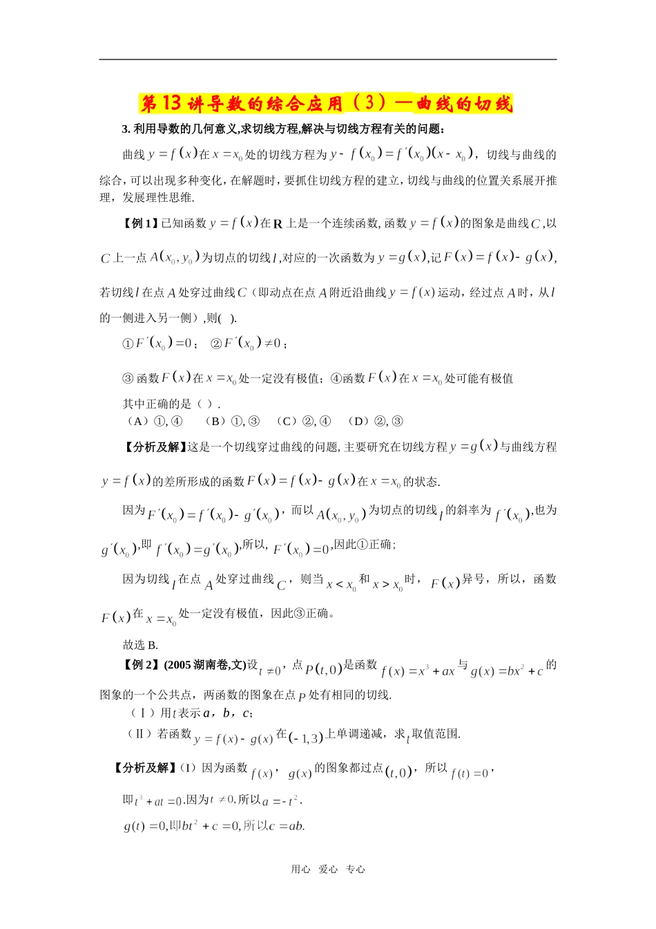 第29讲导数的综合应用（3）-曲线的切线_第1页