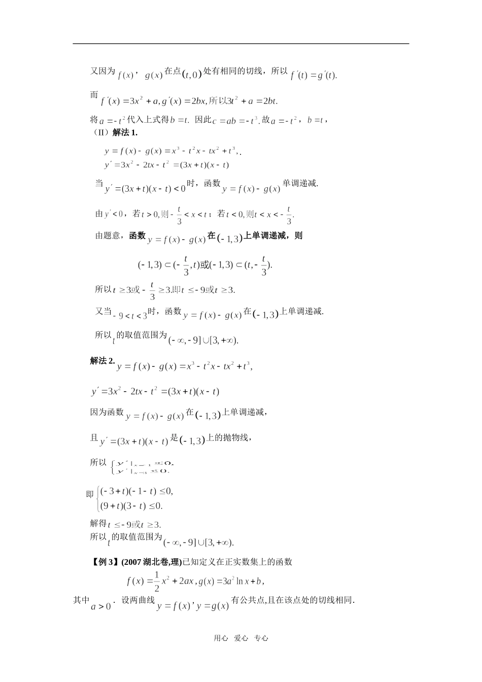 第29讲导数的综合应用（3）-曲线的切线_第2页