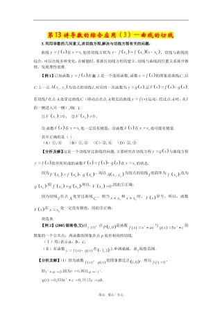 第29讲导数的综合应用（3）-曲线的切线
