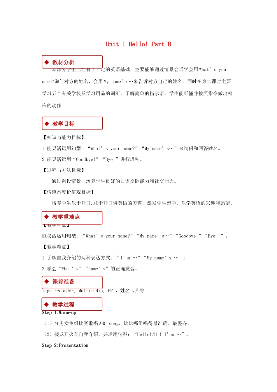 三年级英语上册 Unit 1 Hello Part B教学设计 人教PEP版-人教PEP小学三年级上册英语教案_第1页