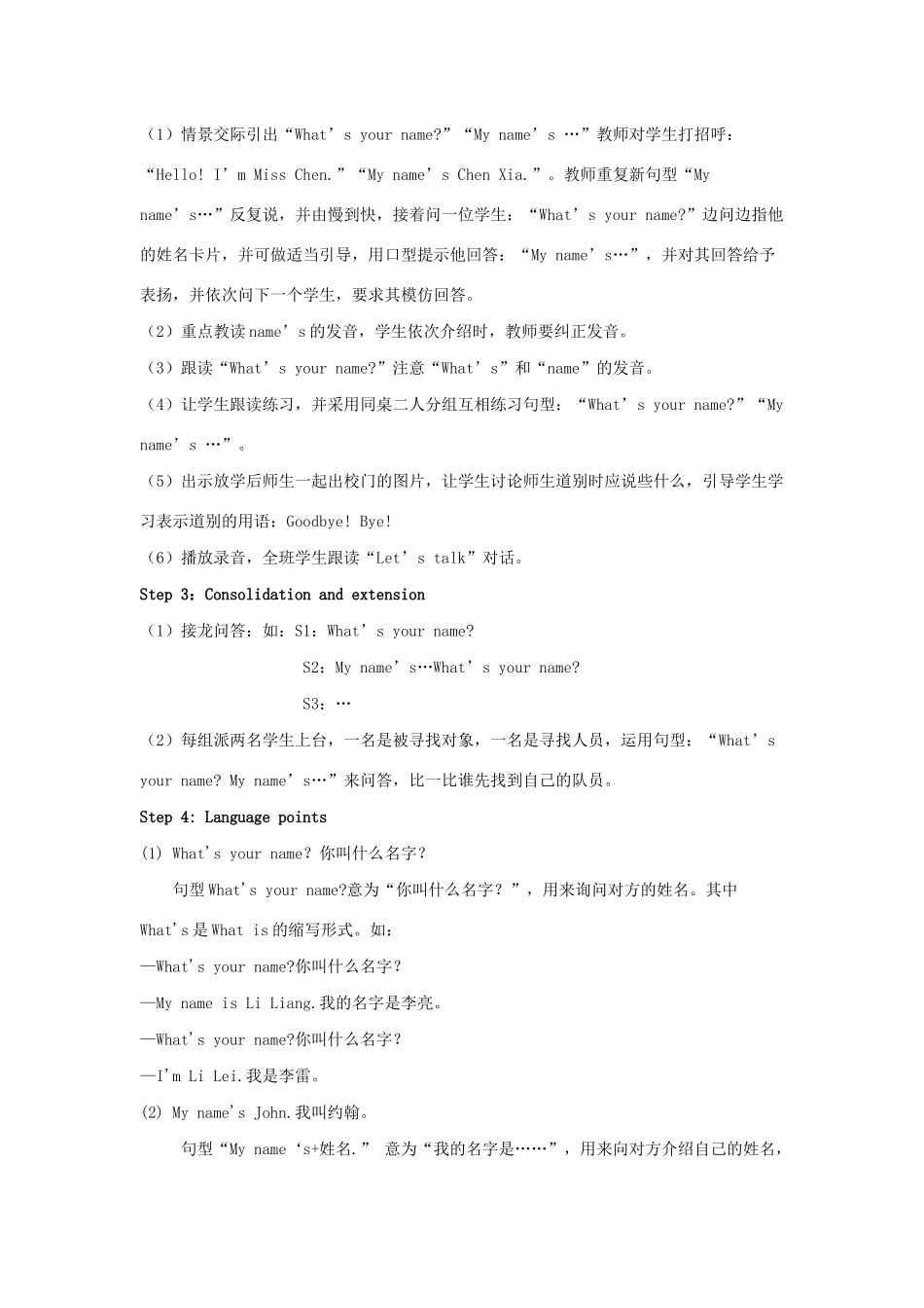 三年级英语上册 Unit 1 Hello Part B教学设计 人教PEP版-人教PEP小学三年级上册英语教案_第2页