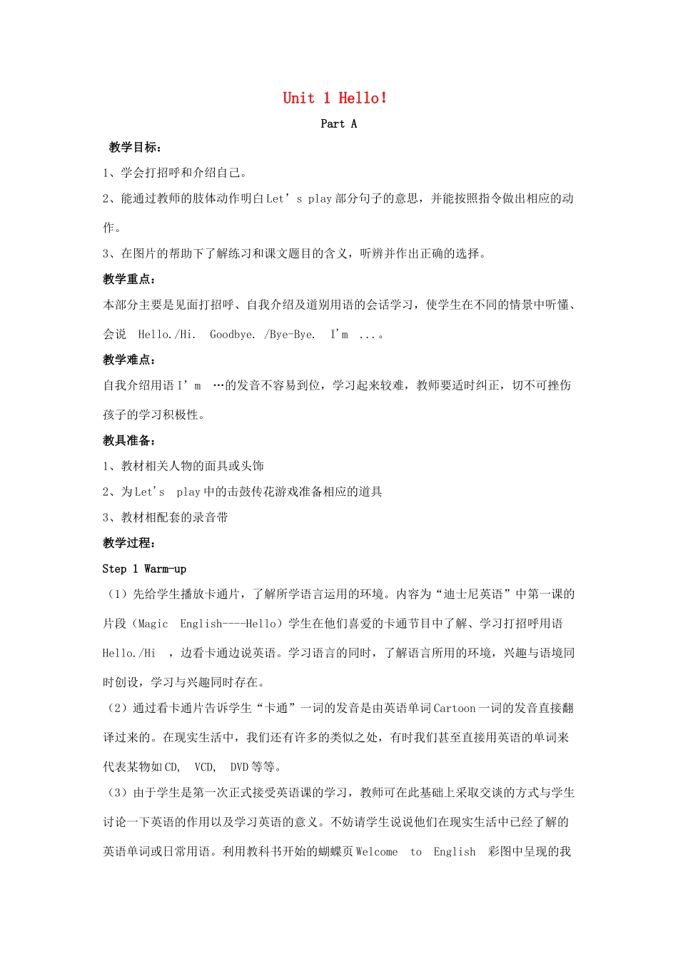三年级英语上册 Unit 1 Hello Part A教案1 人教PEP版-人教PEP小学三年级上册英语教案_第1页