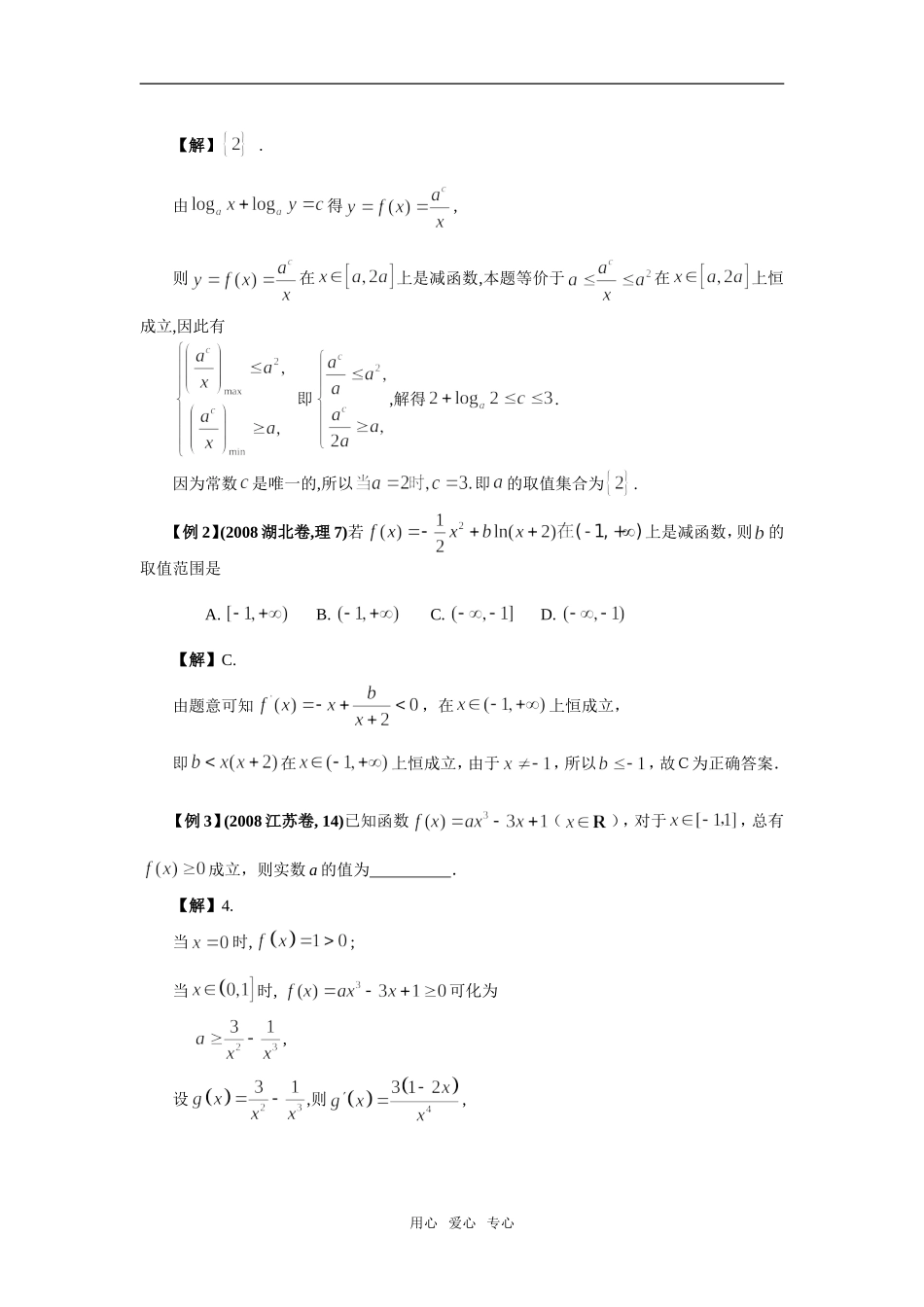 第22讲 含参数的不等式(2)_第2页