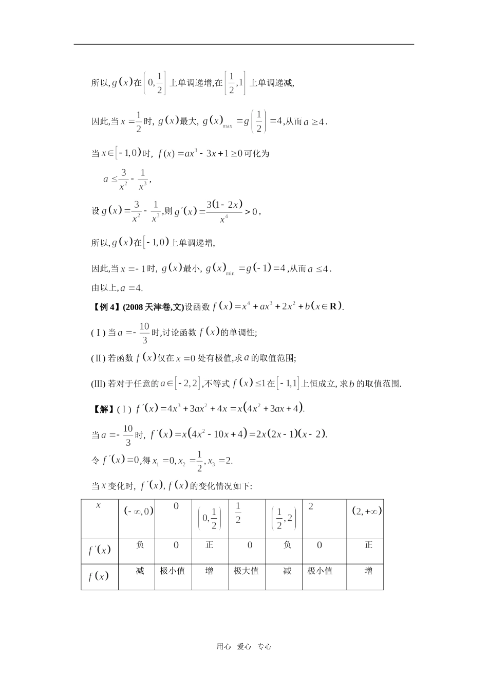 第22讲 含参数的不等式(2)_第3页