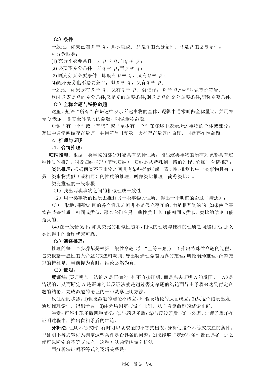 第24讲常用逻辑用语,推理与证明_第2页