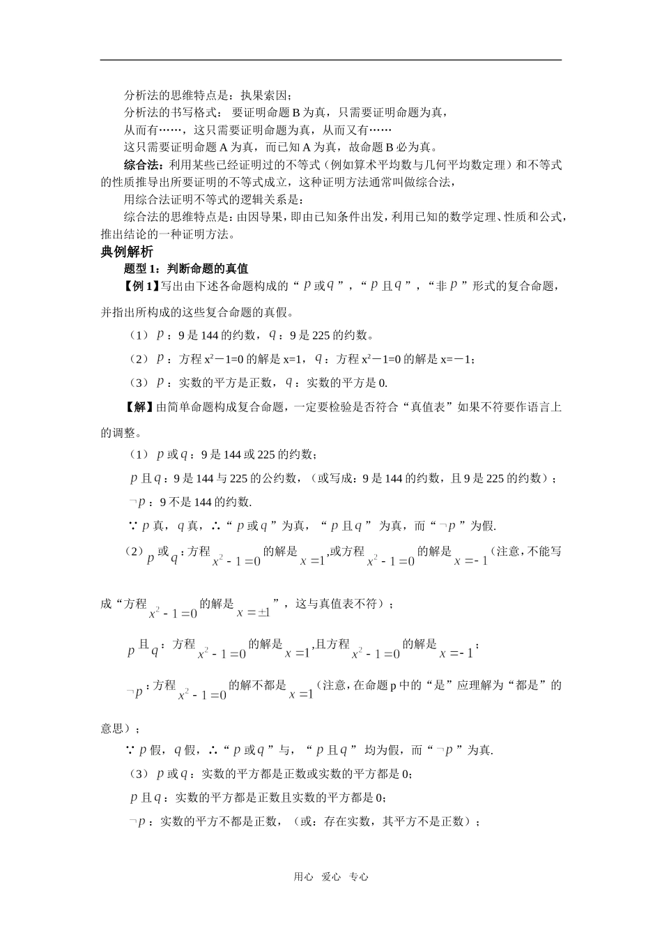 第24讲常用逻辑用语,推理与证明_第3页