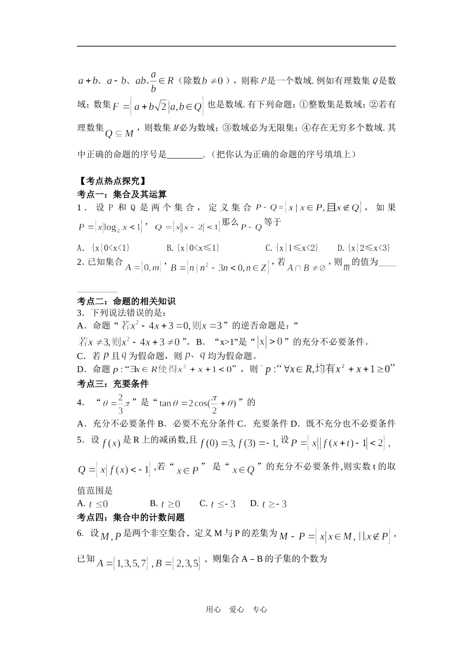 第1讲集合与简易逻辑_第2页