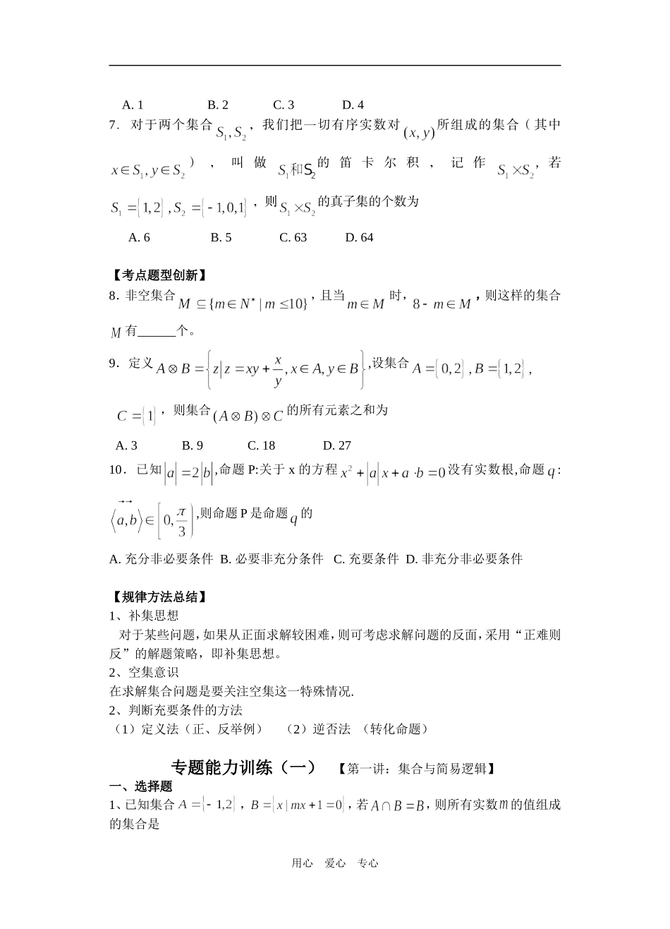 第1讲集合与简易逻辑_第3页